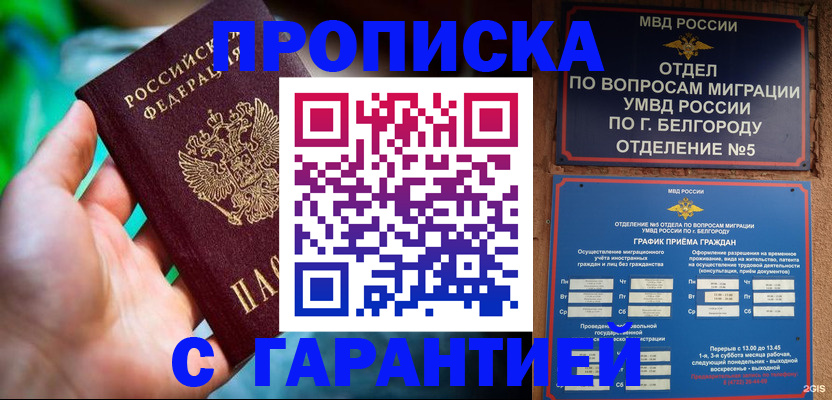 прописка для работы в Корсакове