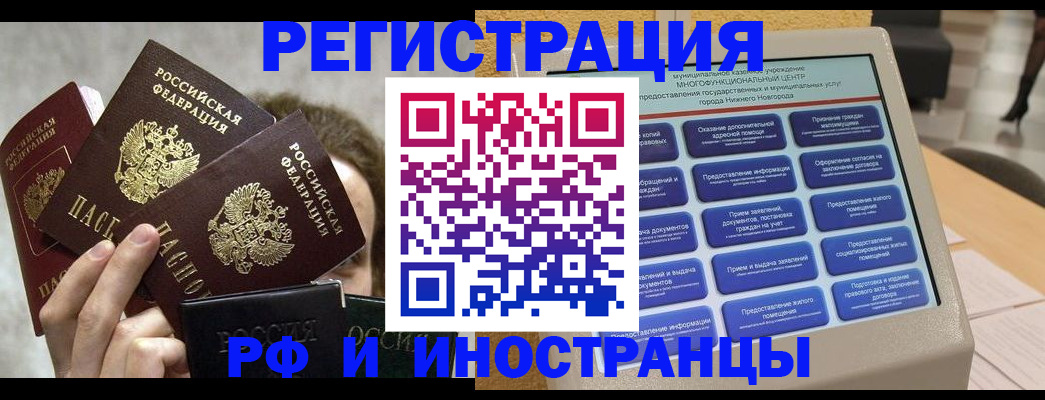 прописка в Корсакове